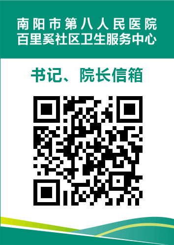 院长信箱